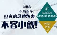 <b>深圳白癜风医院电话,居住环境跟白癜风发病有关吗</b>